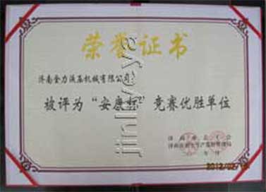安全生產(chǎn)榮譽(yù)證書(shū)